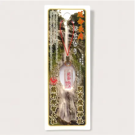 延命水守